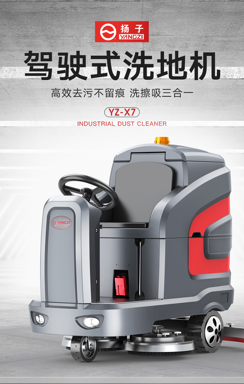 揚(yáng)子X7駕駛式洗地機(jī)(圖1) 揚(yáng)子X7駕駛式洗地機(jī)(圖1)