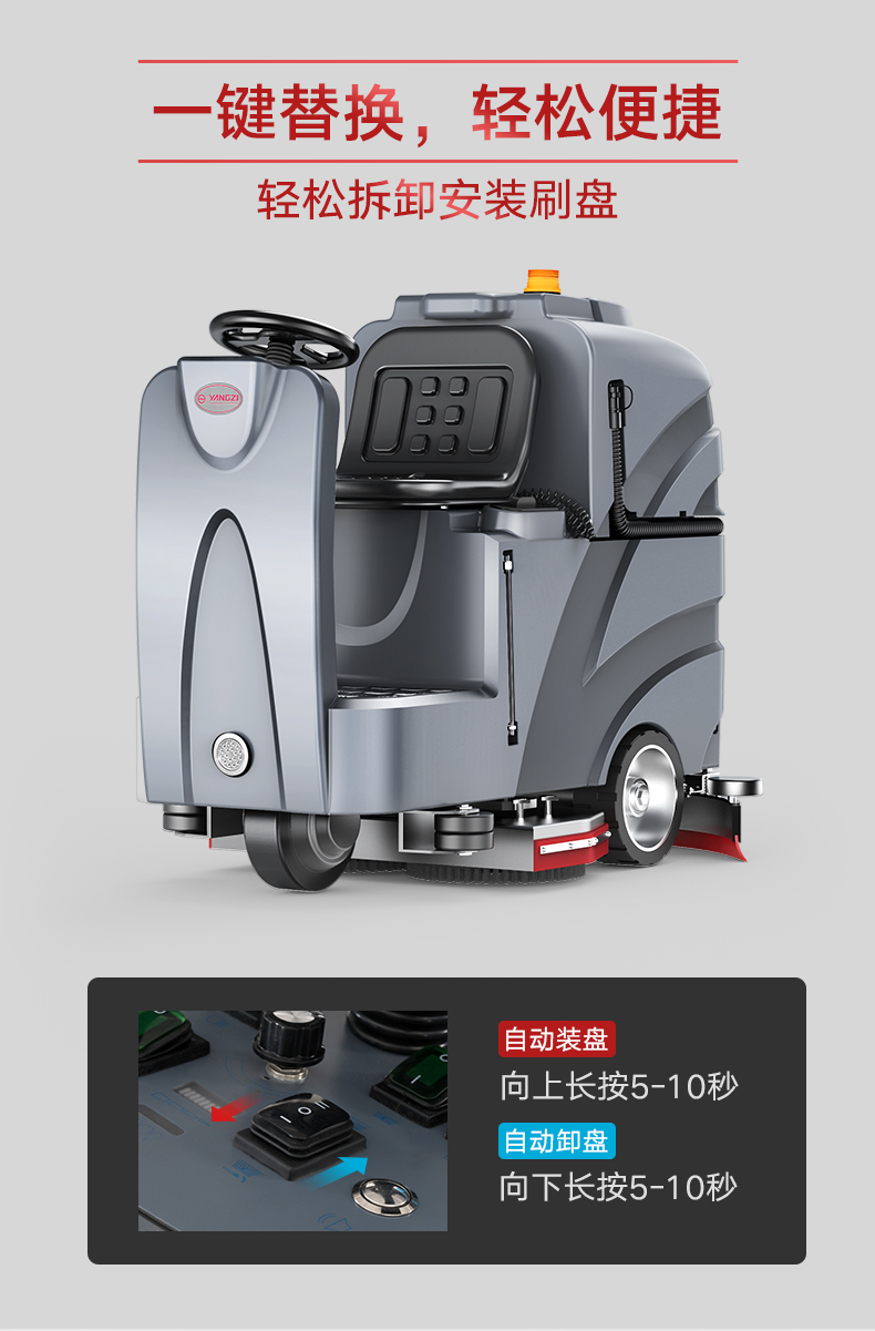 揚(yáng)子X8駕駛式洗地機(jī)(圖12) 揚(yáng)子X8駕駛式洗地機(jī)(圖12)