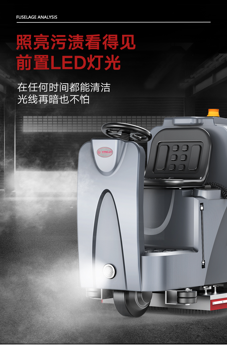 揚(yáng)子X8駕駛式洗地機(jī)(圖17) 揚(yáng)子X8駕駛式洗地機(jī)(圖17)