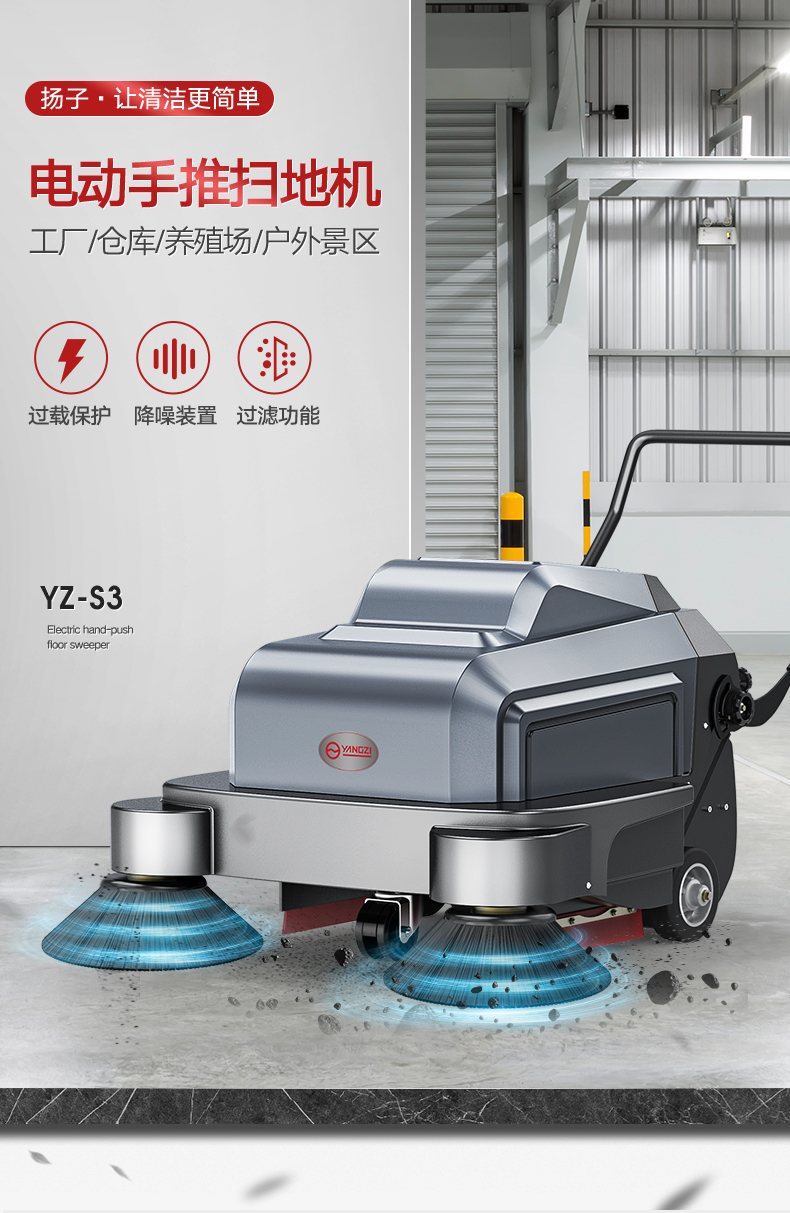 揚(yáng)子S3手推式掃地機(jī)(圖1) 揚(yáng)子S3手推式掃地機(jī)(圖1)